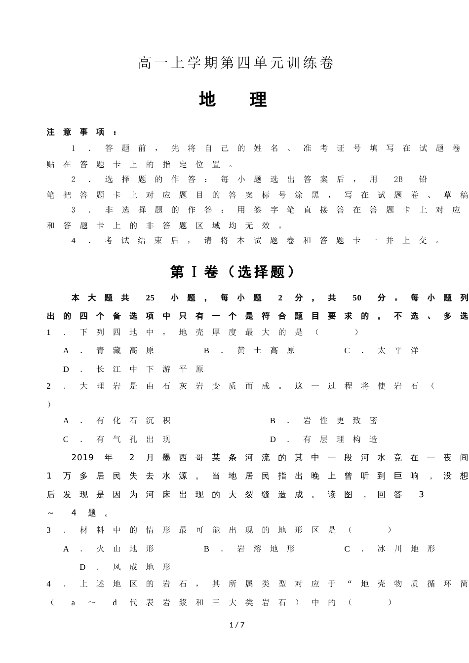 辽宁省葫芦岛市第六中学高一上学期卷 第4单元 地理 单元测试（人教版）_第1页