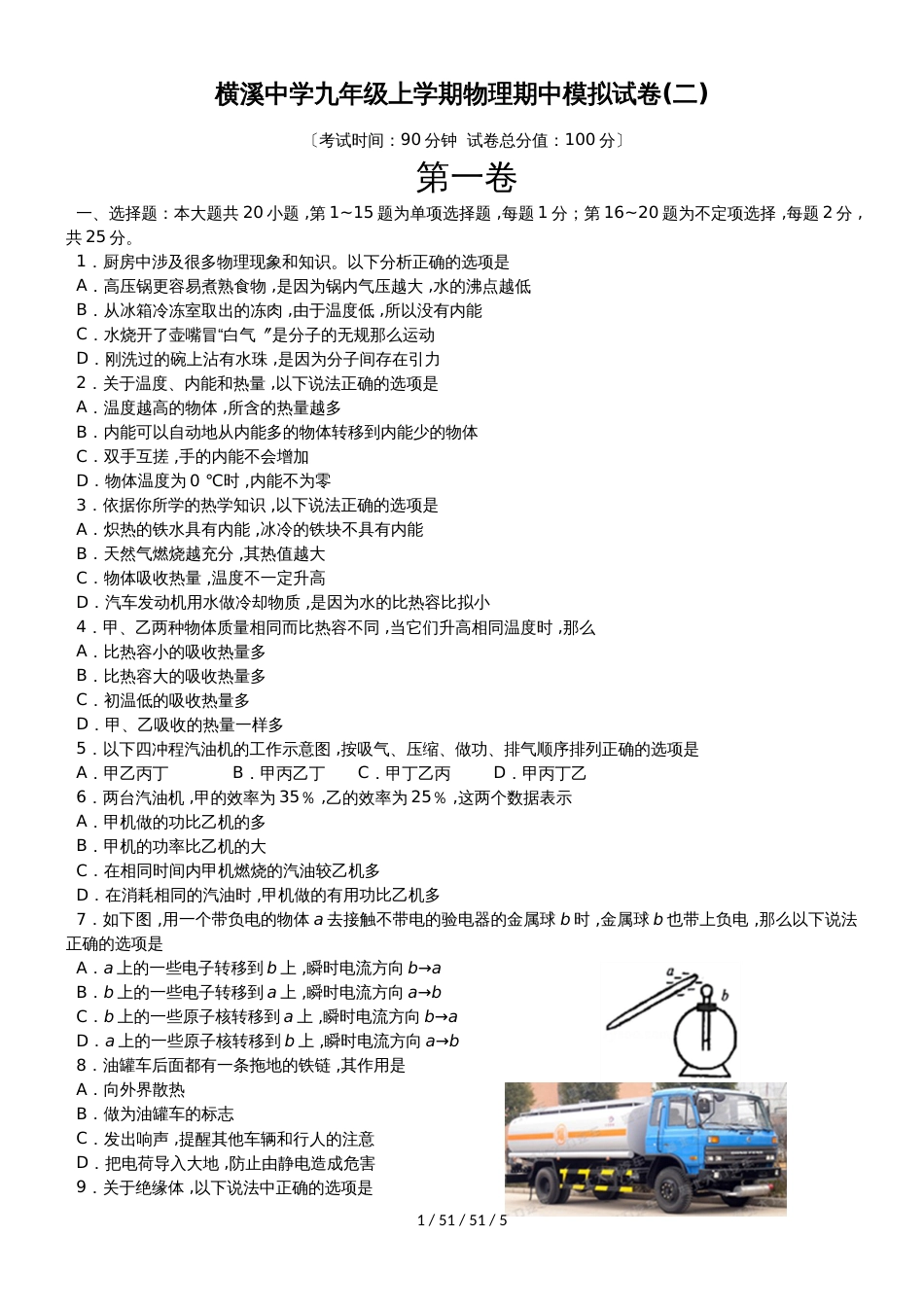 江西省赣州市横溪中学2018－2019学年九年级上学期物理期中模拟试卷（二）_第1页