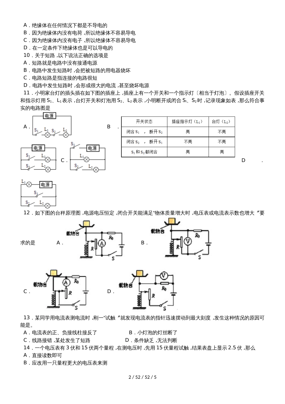 江西省赣州市横溪中学2018－2019学年九年级上学期物理期中模拟试卷（二）_第2页