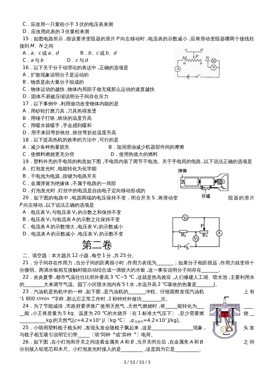 江西省赣州市横溪中学2018－2019学年九年级上学期物理期中模拟试卷（二）_第3页
