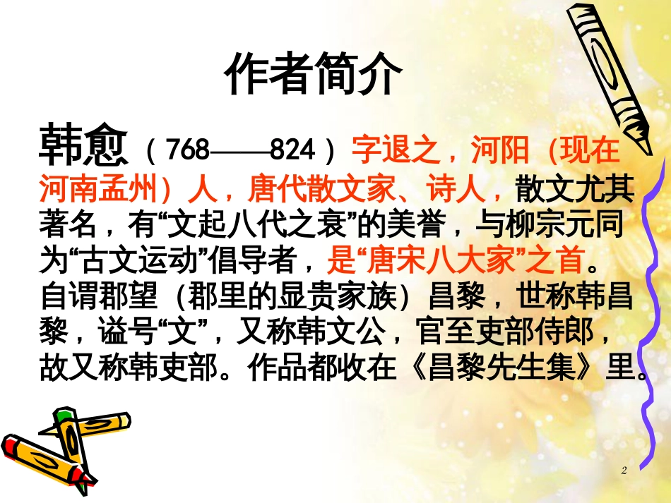 九年级语文下册 第一单元 1 家课件 语文版 (1336)_第2页
