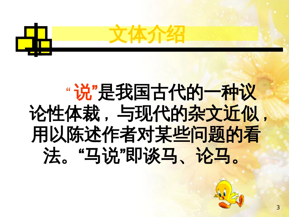 九年级语文下册 第一单元 1 家课件 语文版 (1336)_第3页