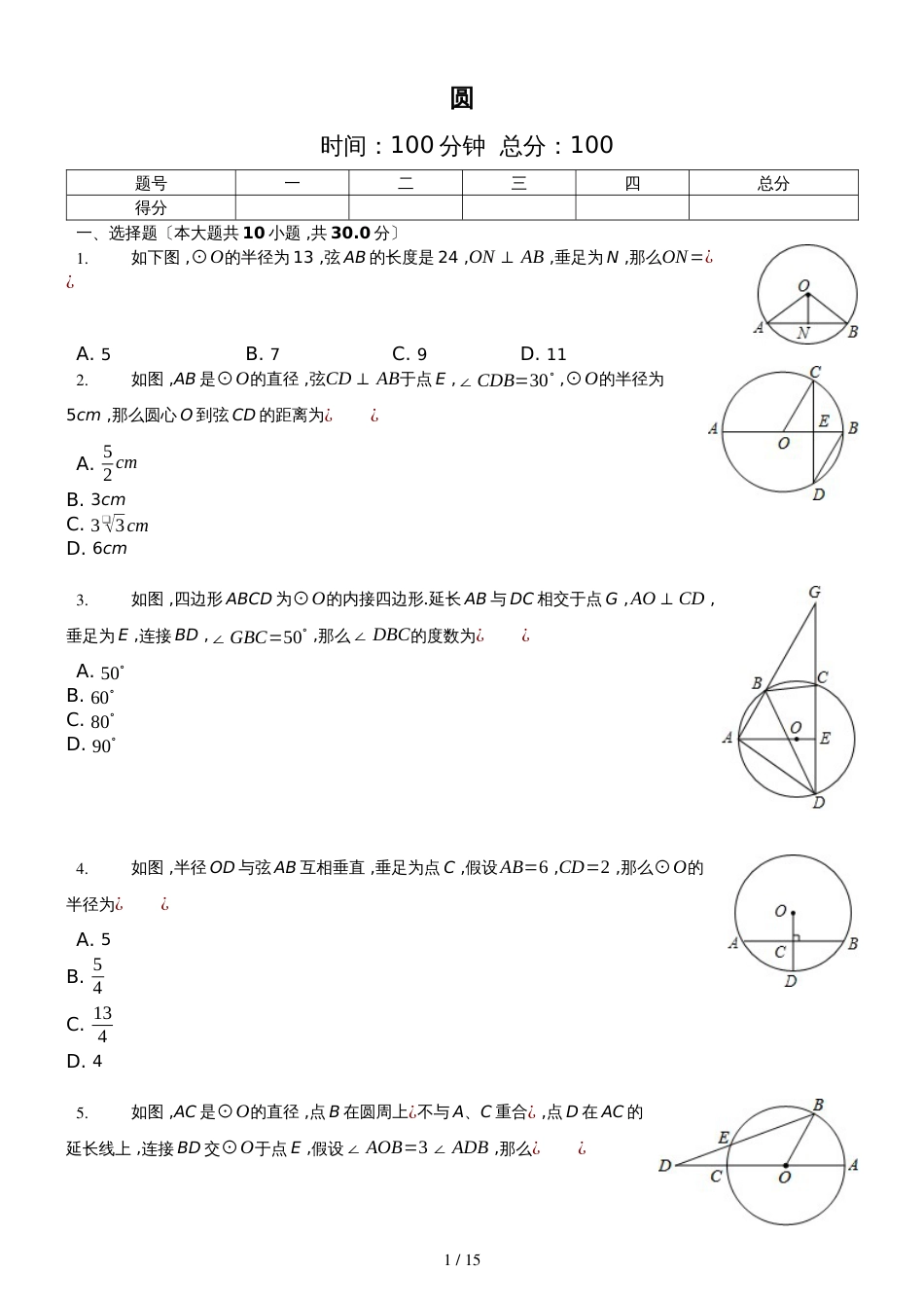 冀教版数学九年级上第28章《圆》测试（含答案及解析）_第1页