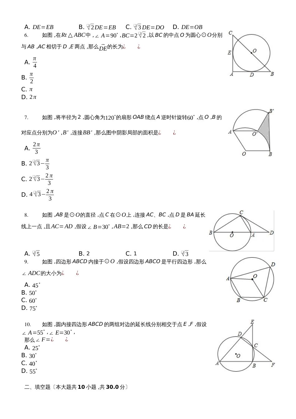 冀教版数学九年级上第28章《圆》测试（含答案及解析）_第2页