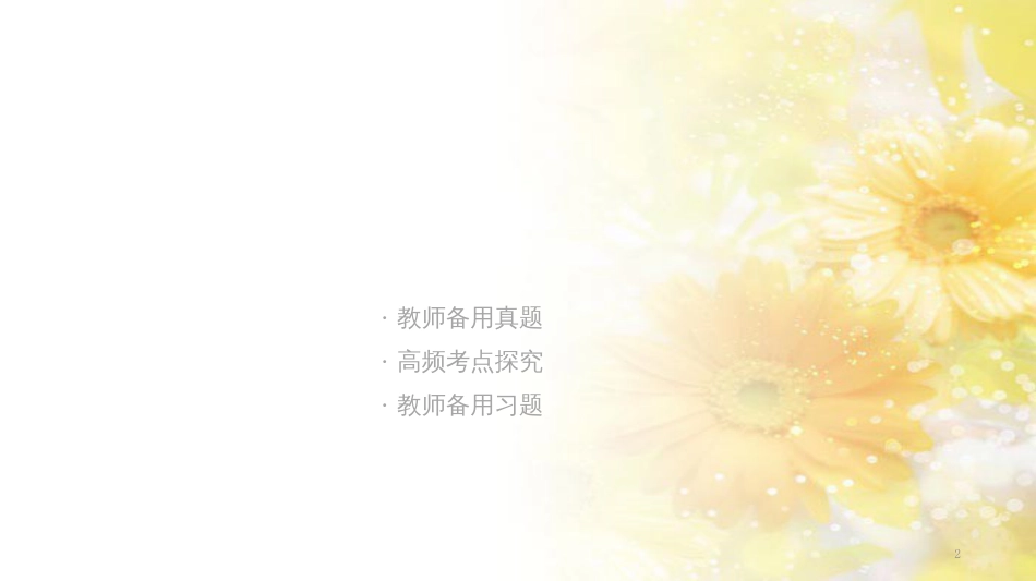 九年级语文下册 第一单元 1 家课件 语文版 (531)_第2页