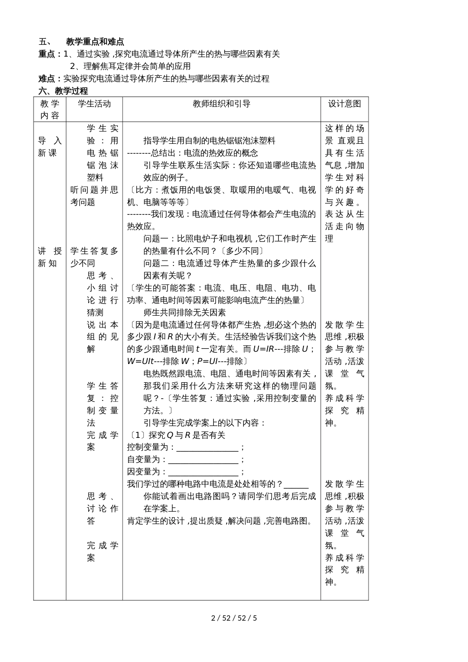 教学设计 电流的热效应教学设计_第2页