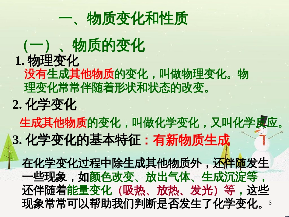 九年级化学上册 第1单元《走进化学世界》复习课课件 （新版）新人教版_第3页