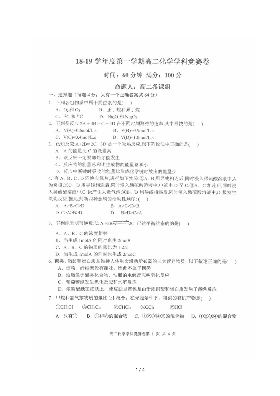 辽宁省大连第16中学高二上学期化学竞赛试题（图片版）_第1页