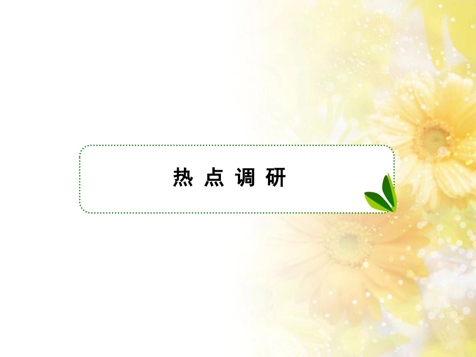 九年级语文下册 第一单元 1 家课件 语文版 (465)_第3页