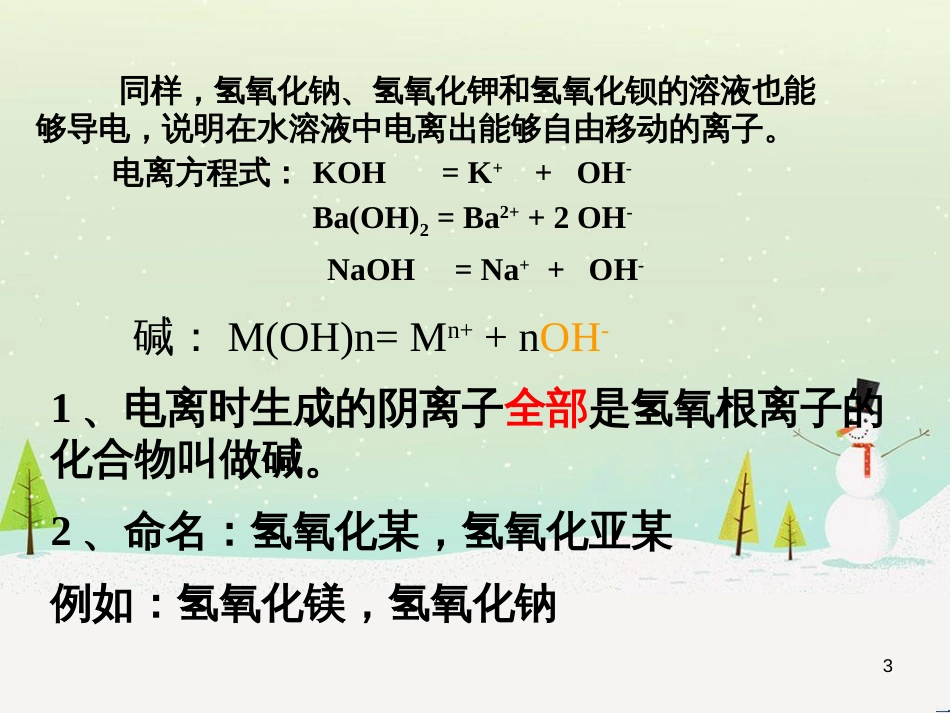 九年级化学下册 8.3 酸和碱的反应 酸、碱溶液的导电性素材 （新版）粤教版_第3页