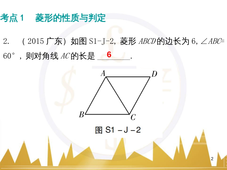 九年级语文上册 第一单元 毛主席诗词真迹欣赏课件 （新版）新人教版 (103)_第2页