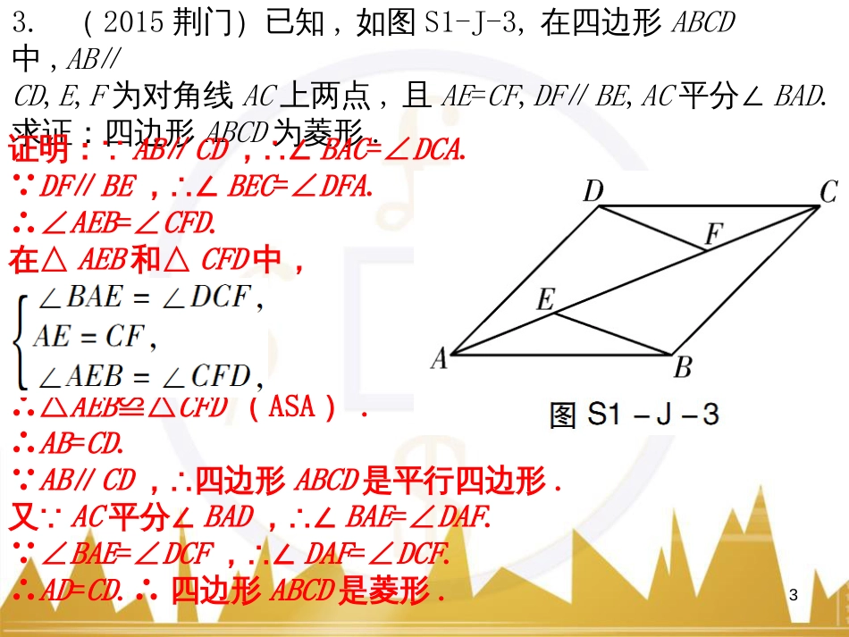 九年级语文上册 第一单元 毛主席诗词真迹欣赏课件 （新版）新人教版 (103)_第3页