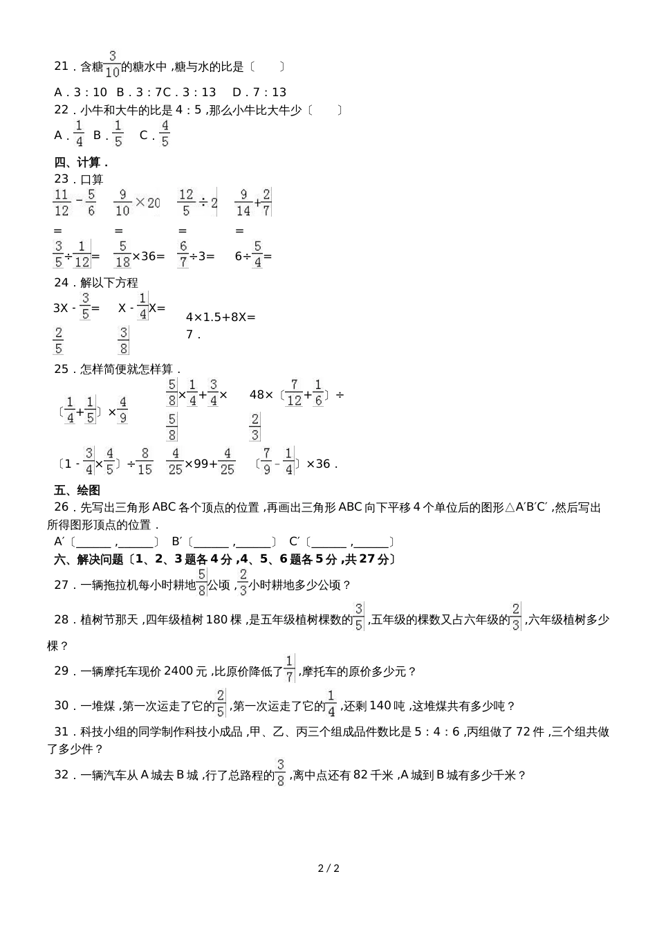 六年级上册数学期中试题综合考练(15)_1516人教新课标(无答案)_第2页