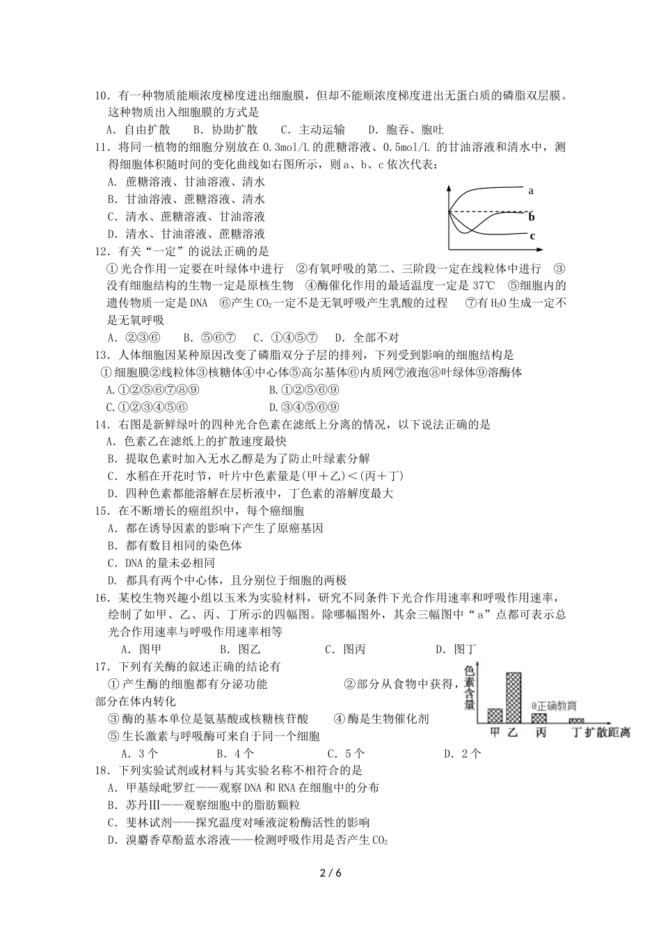 江苏省无锡市市北高级中学高三生物10月月考试题_第2页