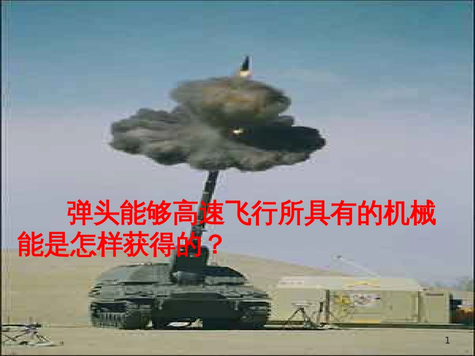 九年级语文下册 第一单元 1 家课件 语文版 (1277)_第1页