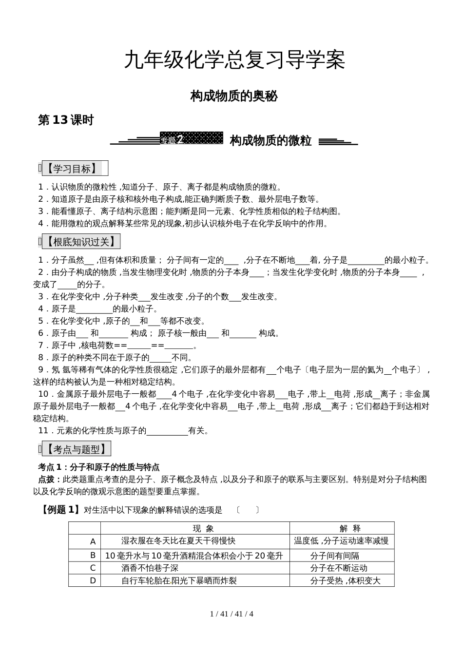 九年级化学总复习导学案第十三课时 构成物质的奥秘构成物质的微粒导学案_第1页