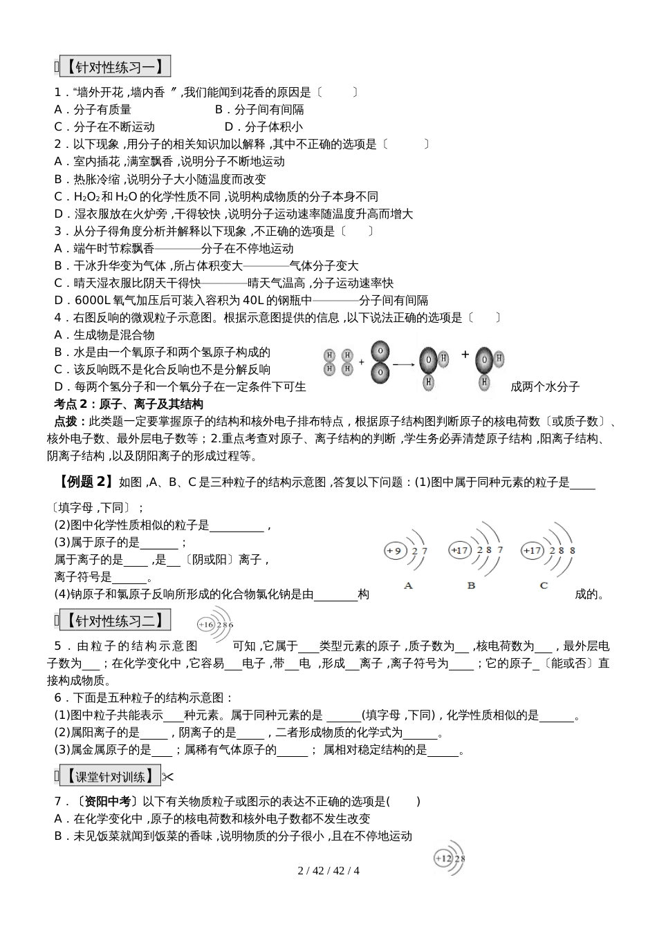 九年级化学总复习导学案第十三课时 构成物质的奥秘构成物质的微粒导学案_第2页