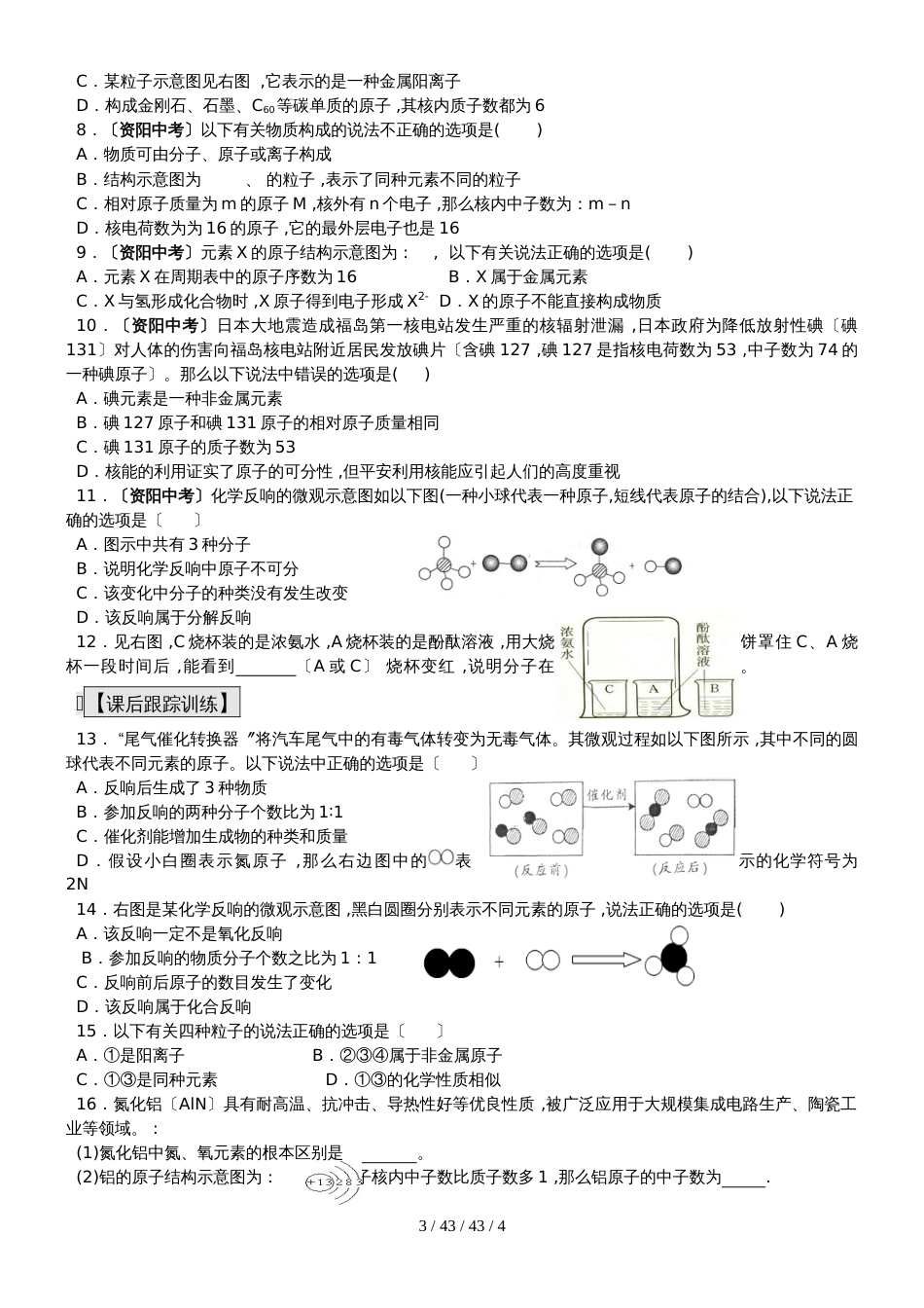 九年级化学总复习导学案第十三课时 构成物质的奥秘构成物质的微粒导学案_第3页