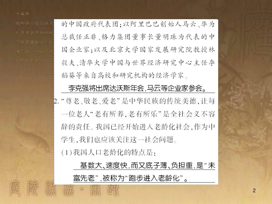 九年级语文下册 口语交际一 漫谈音乐的魅力习题课件 语文版 (86)_第2页