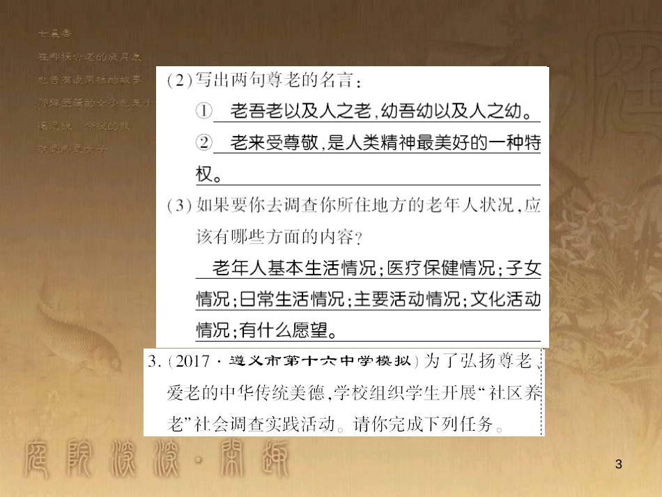 九年级语文下册 口语交际一 漫谈音乐的魅力习题课件 语文版 (86)_第3页