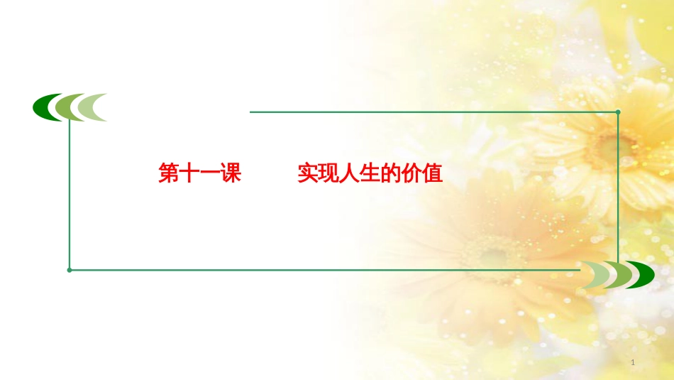 九年级语文下册 第一单元 1 家课件 语文版 (793)_第1页