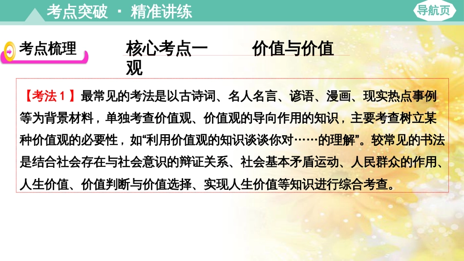 九年级语文下册 第一单元 1 家课件 语文版 (793)_第3页
