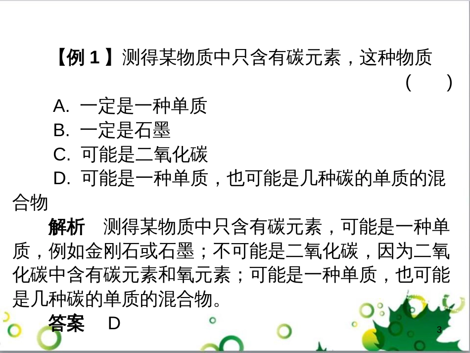 九年级化学下册 第12单元 化学与生活总结课件 （新版）新人教版 (29)_第3页
