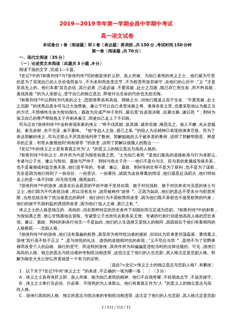 江西省会昌中学20182019学年高一语文上学期期中试题_第1页
