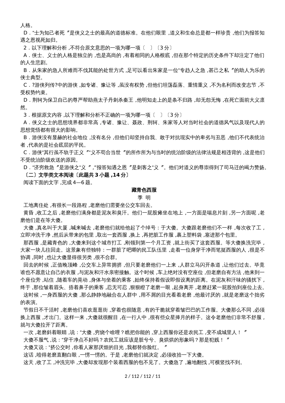 江西省会昌中学20182019学年高一语文上学期期中试题_第2页