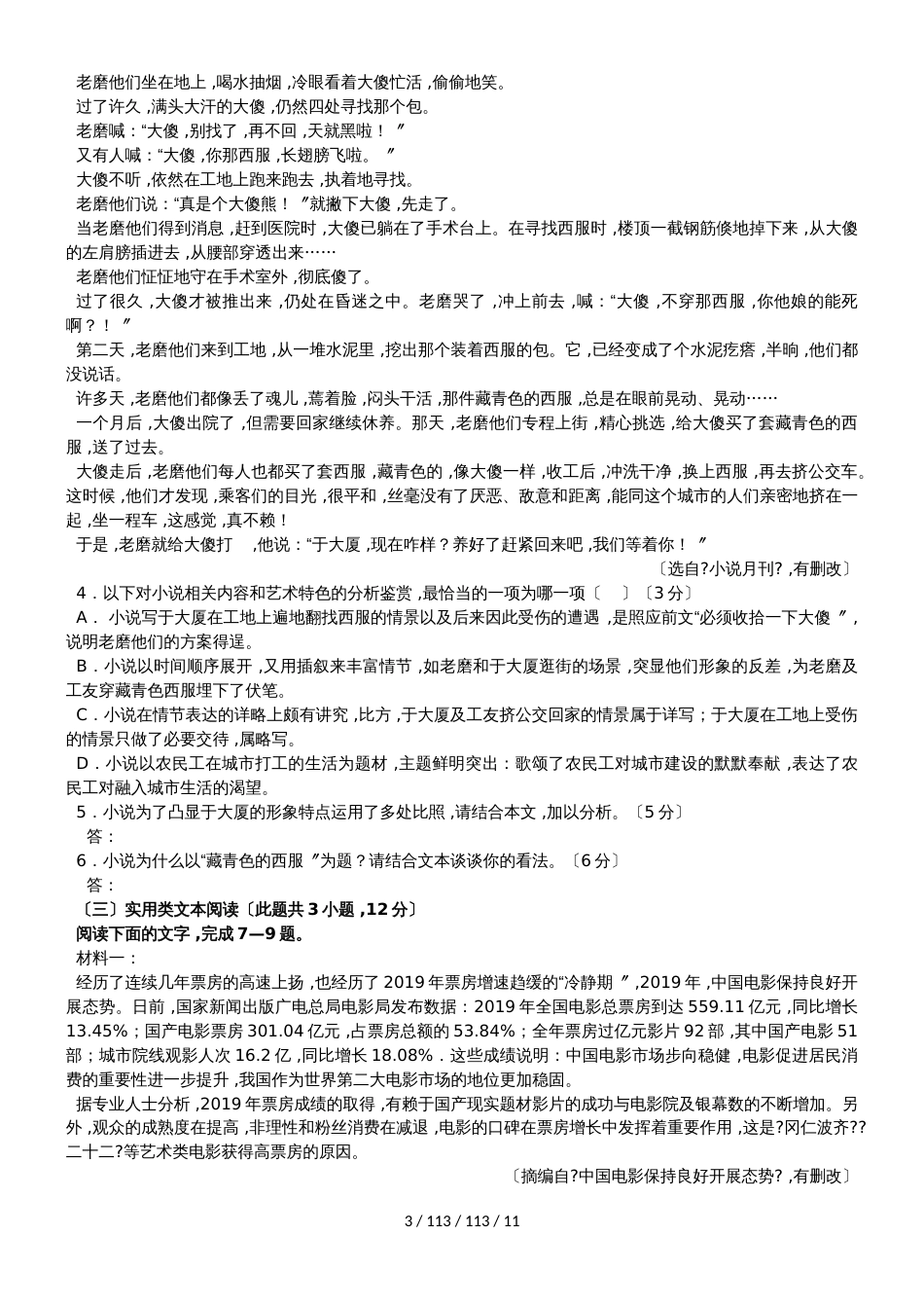 江西省会昌中学20182019学年高一语文上学期期中试题_第3页