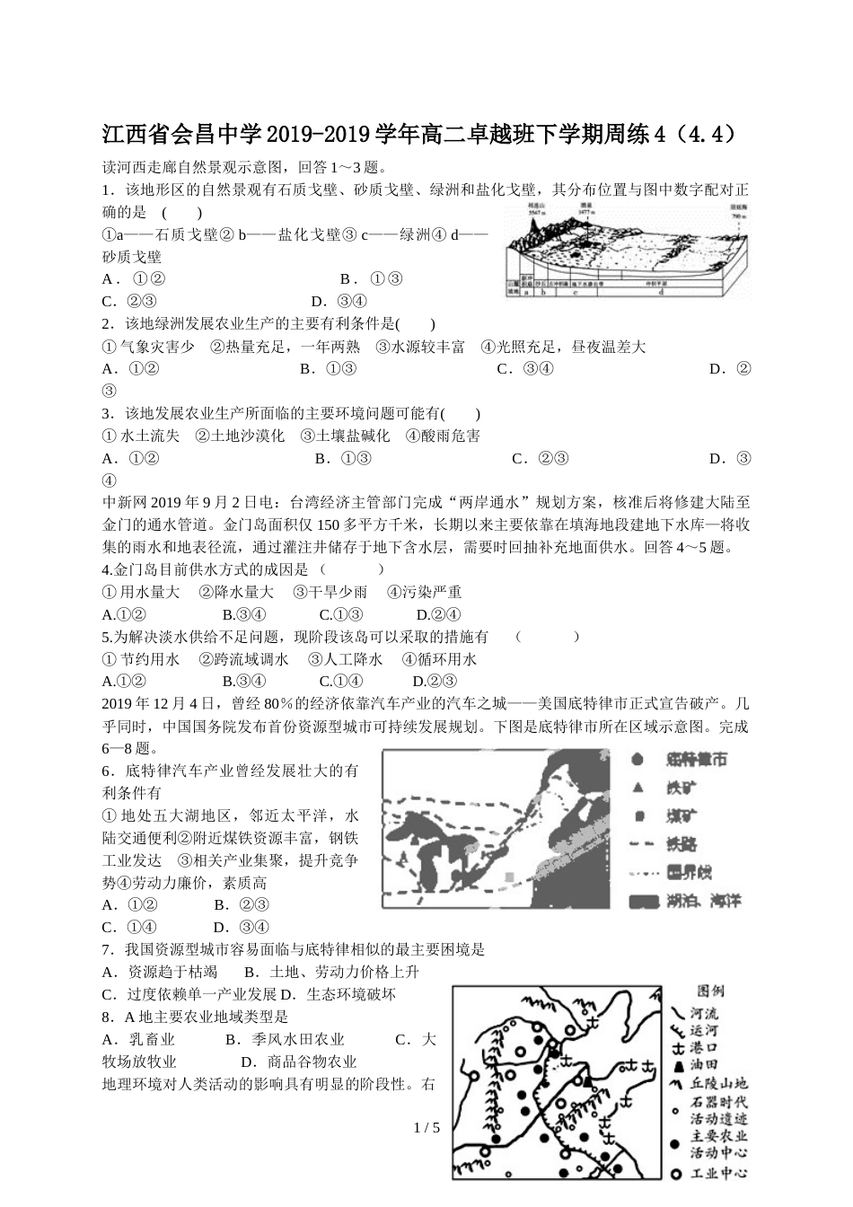 江西省会昌中学高二卓越班下学期周练4（4.4）_第1页