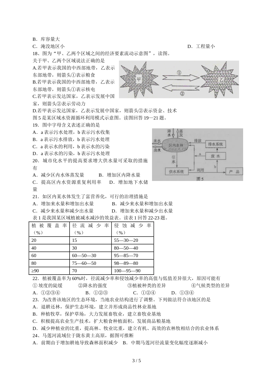 江西省会昌中学高二卓越班下学期周练4（4.4）_第3页