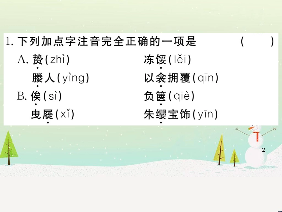 九年级语文下册 第三单元 11 送东阳马生序习题课件 新人教版_第2页