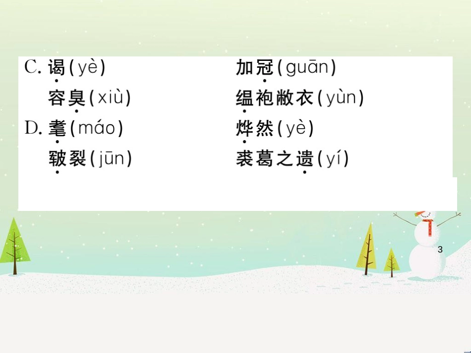 九年级语文下册 第三单元 11 送东阳马生序习题课件 新人教版_第3页