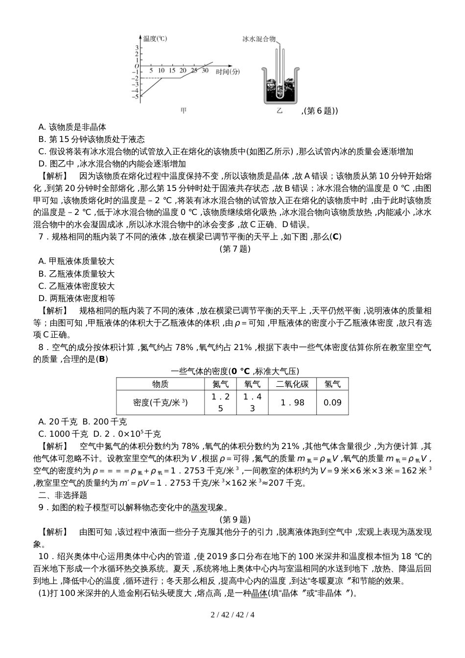 课后强化训练13  物质的特性_第2页