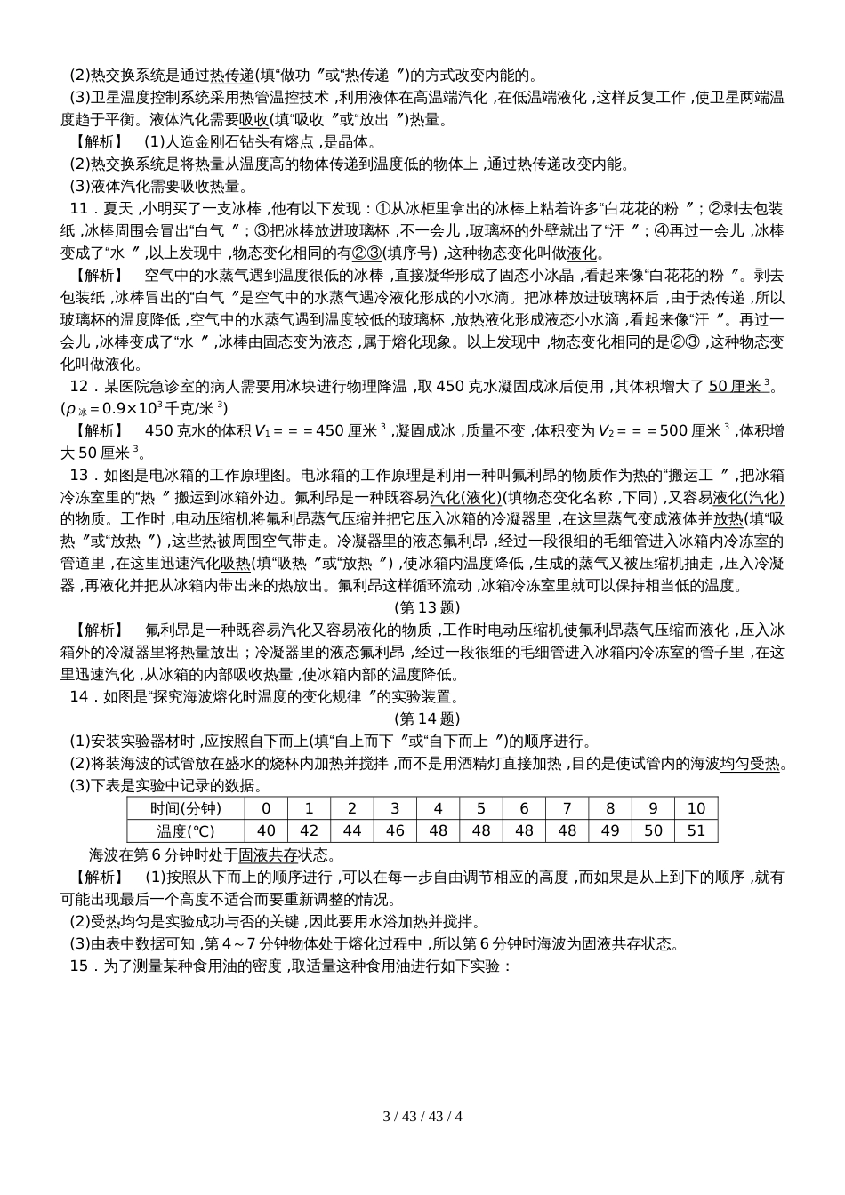 课后强化训练13  物质的特性_第3页