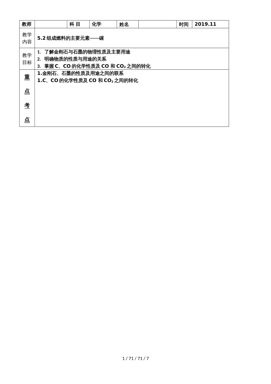 科粤版九年级5.2 组成燃料的主要元素碳(1)导学案_第1页