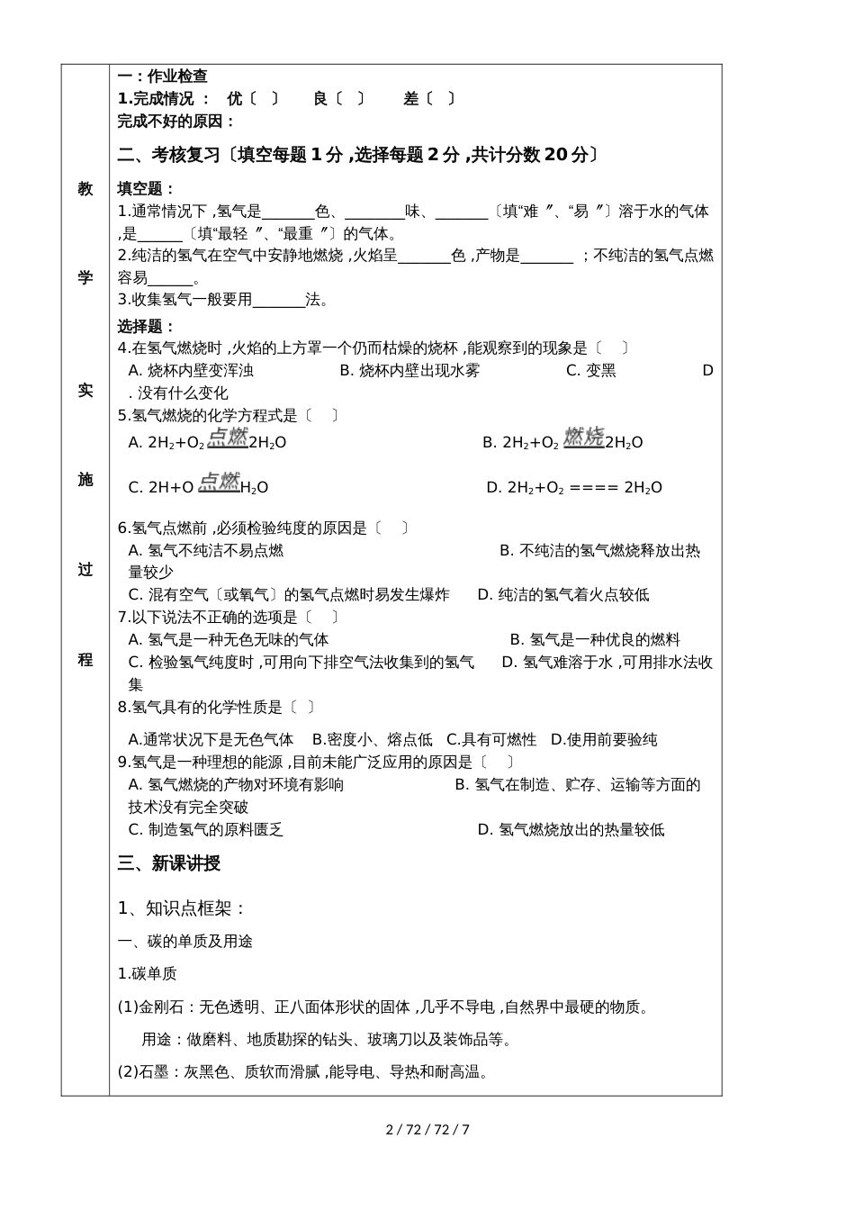 科粤版九年级5.2 组成燃料的主要元素碳(1)导学案_第2页