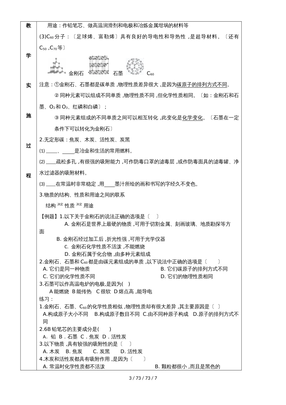 科粤版九年级5.2 组成燃料的主要元素碳(1)导学案_第3页