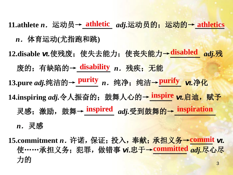 九年级语文下册 第一单元 1 家课件 语文版 (646)_第3页