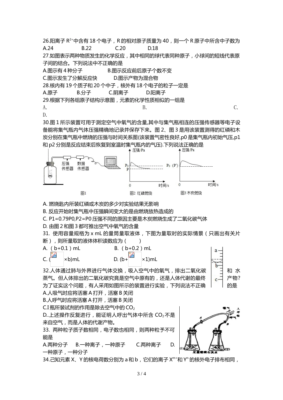 江苏省扬州市~学年初三上学期第四周化学周测_第3页