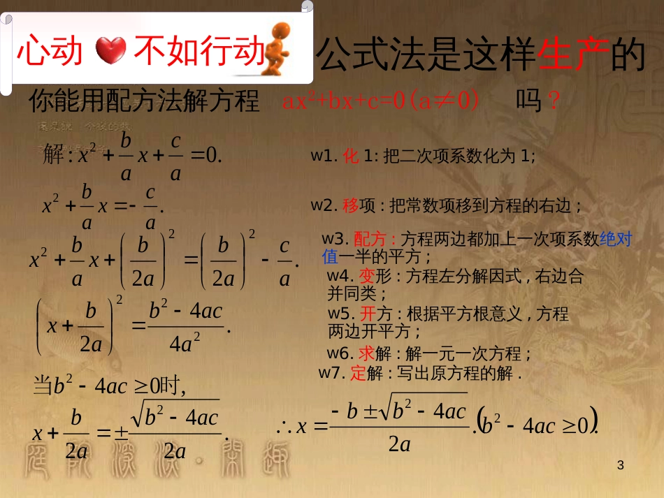 九年级数学上册 2.3.1 用公式法求解一元二次方程课件 （新版）北师大版_第3页