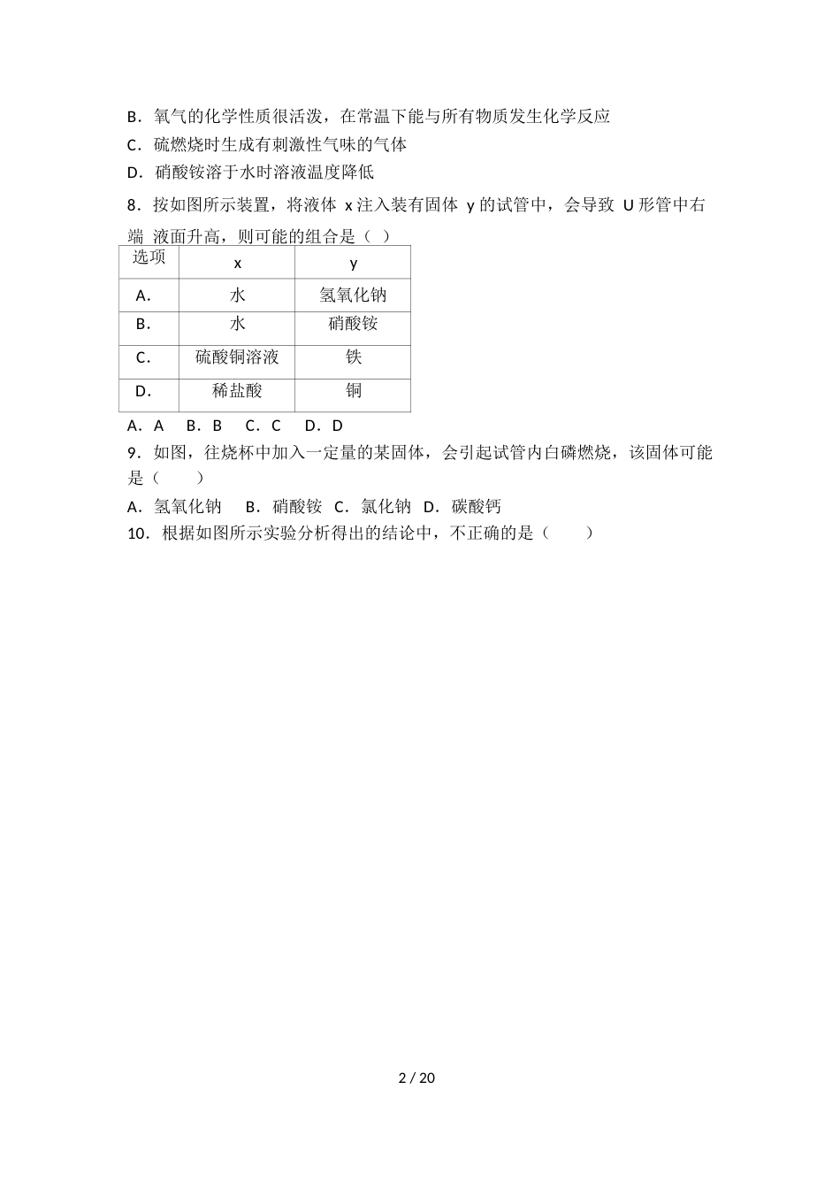 科粤版九年级化学第七单元第一节难度偏大尖子生题（word有答案）_第2页