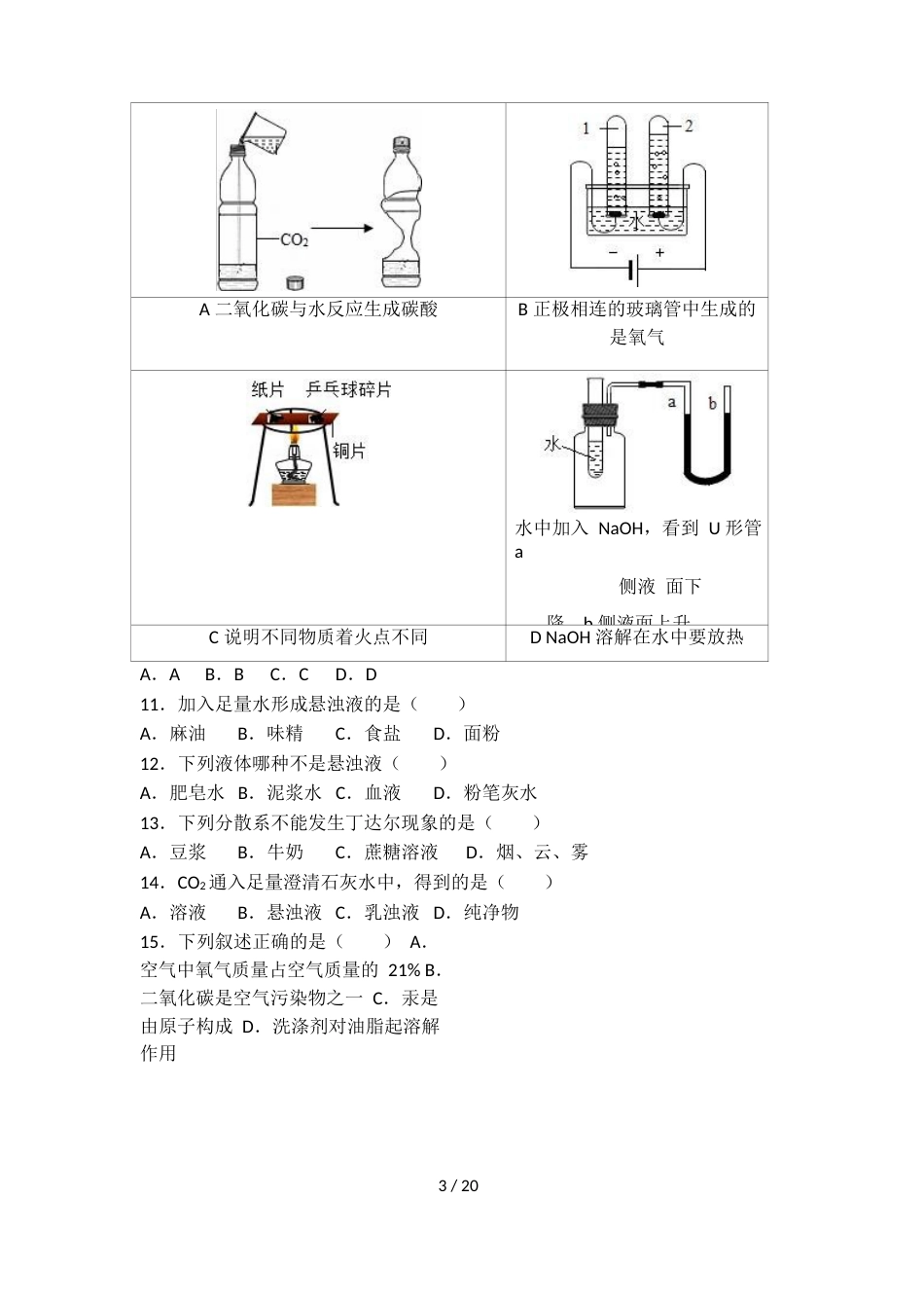 科粤版九年级化学第七单元第一节难度偏大尖子生题（word有答案）_第3页