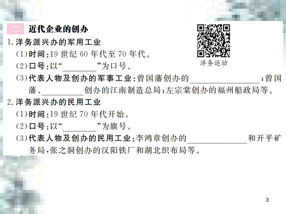 九年级政治全册 第四单元 第九课 实现我们的共同理想 第一框 我们的共同理想课件 新人教版 (68)_第3页