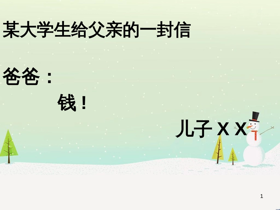 九年级语文上册 第二单元 第5课《敬业与乐业》课件 （新版）新人教版 (15)_第1页