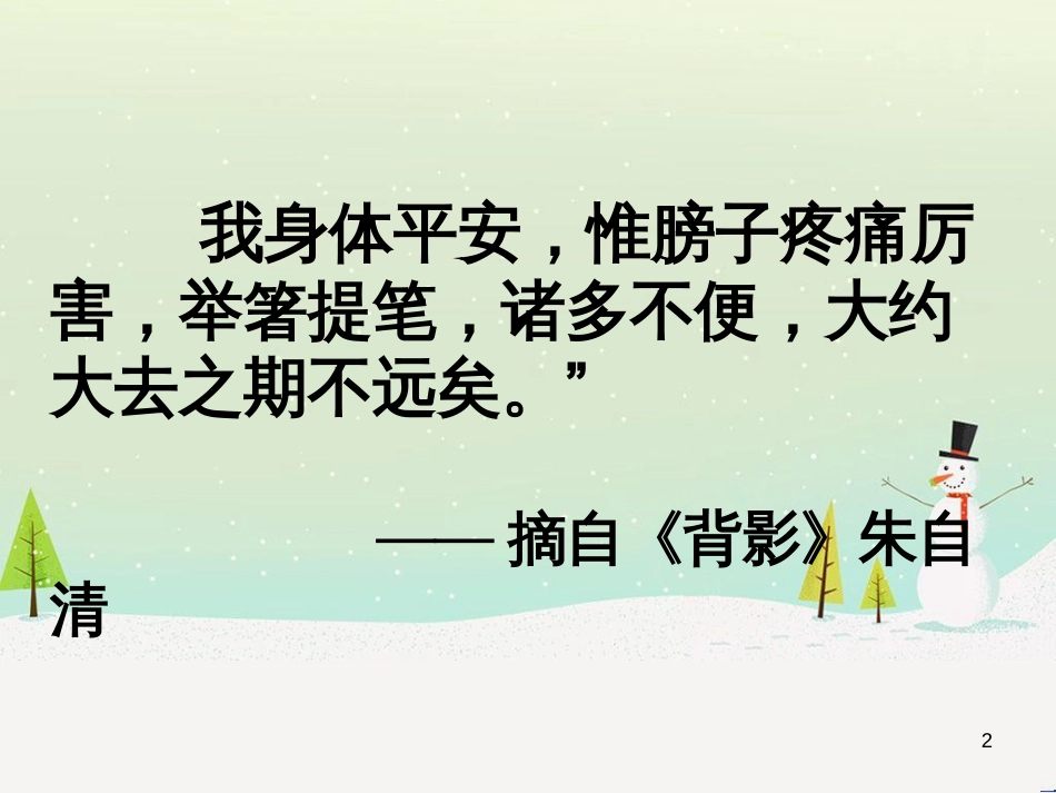 九年级语文上册 第二单元 第5课《敬业与乐业》课件 （新版）新人教版 (15)_第2页