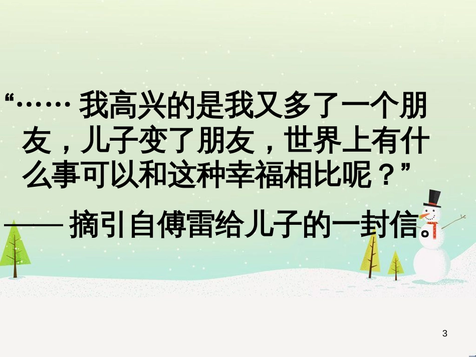九年级语文上册 第二单元 第5课《敬业与乐业》课件 （新版）新人教版 (15)_第3页