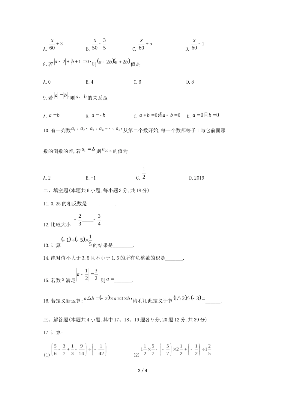 辽宁省大连市格致中学七年级上第一次月考数学试题（无答案）_第2页