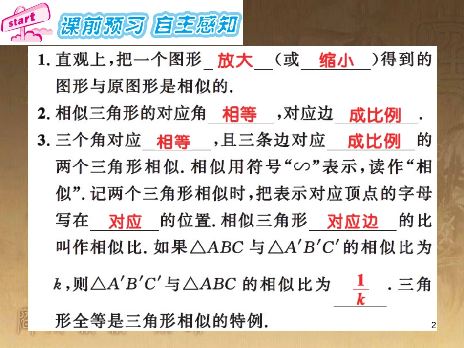 课时夺冠九年级数学上册 3.3 相似图形习题集训课件 （新版）湘教版_第2页